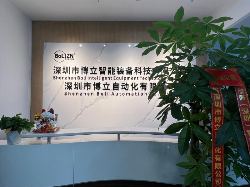 深圳市博立自动化有限公司