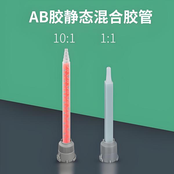 AB胶静态混合管